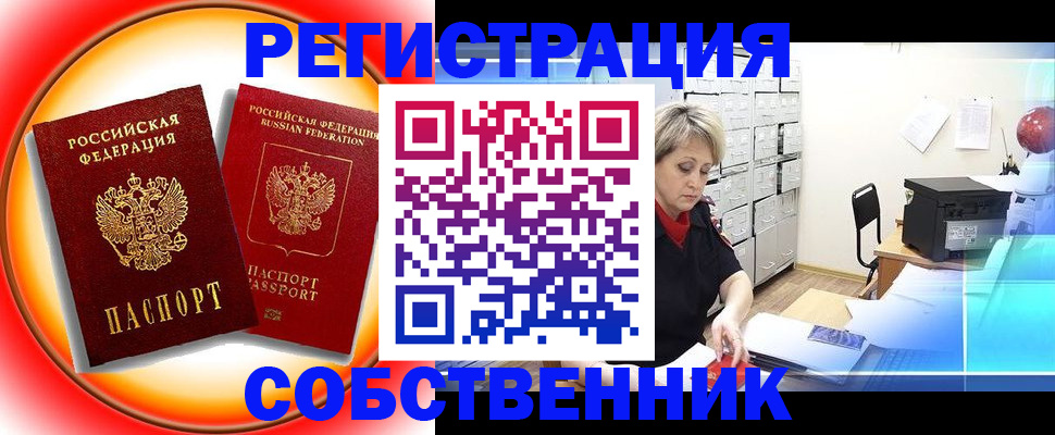 временная регистрация в квартире в Гатчине