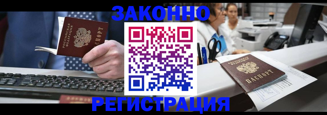 прописка для работы в Гатчине